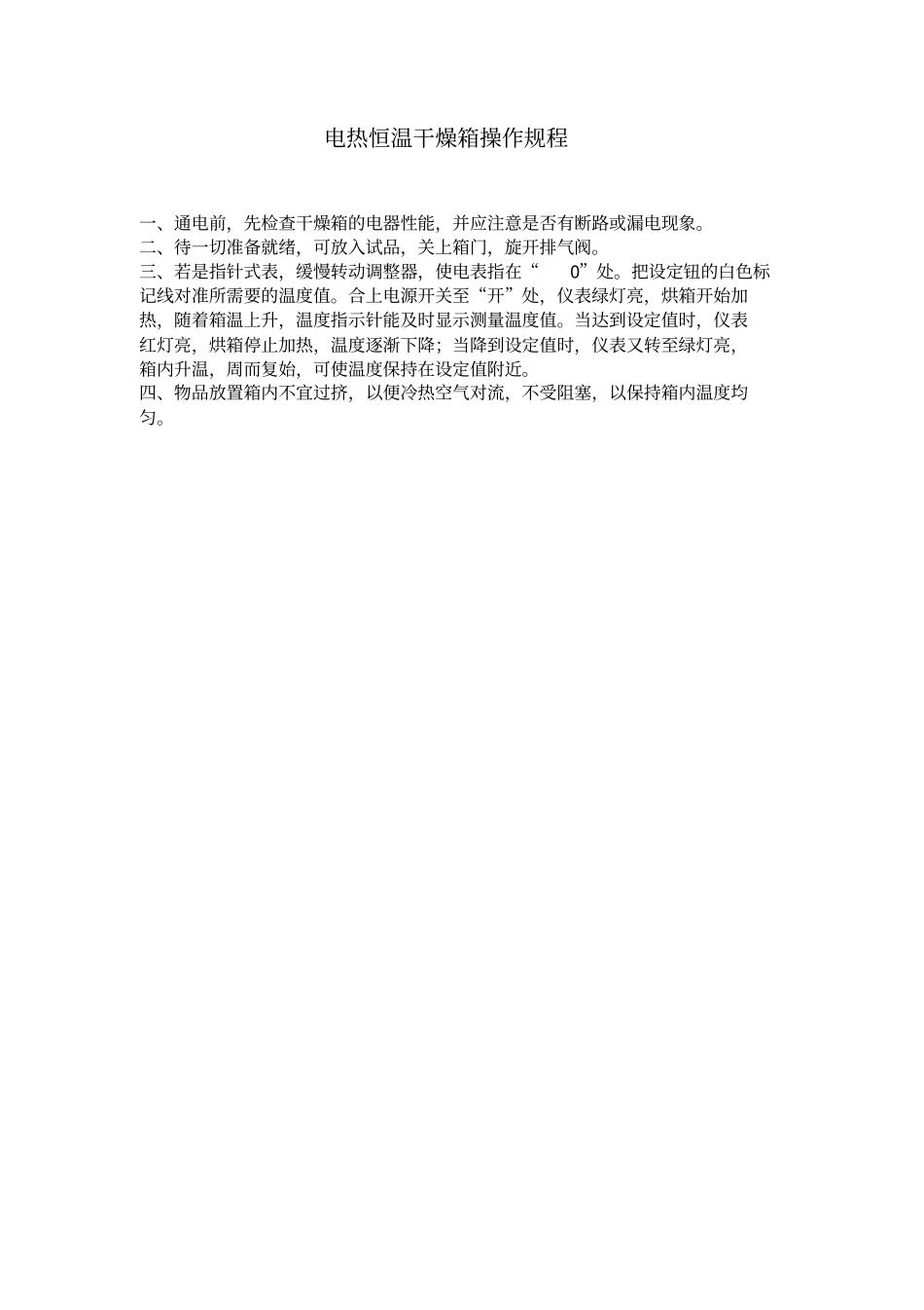 仪器操作规程讲解_第3页