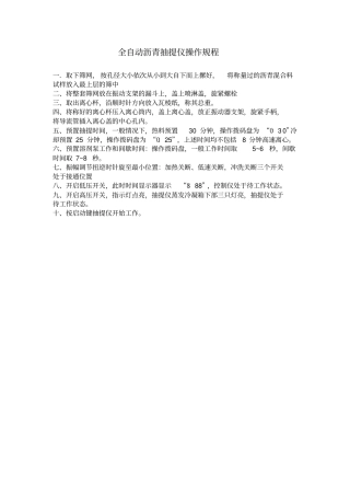 仪器操作规程讲解