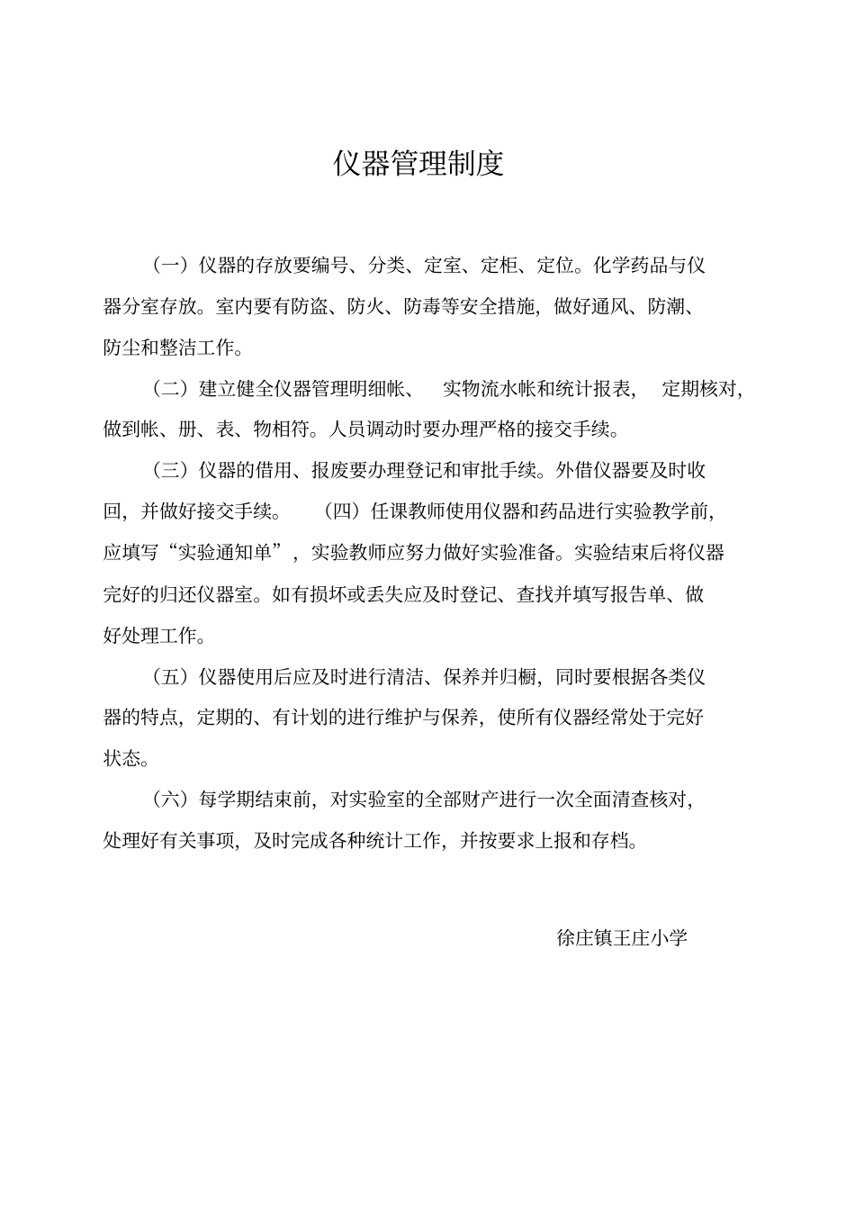 仪器教具使用情况登记表_第3页