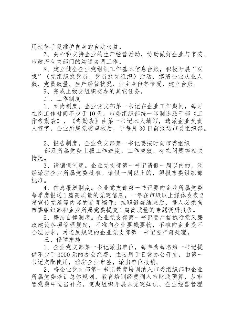 第一书记管理办法_第2页