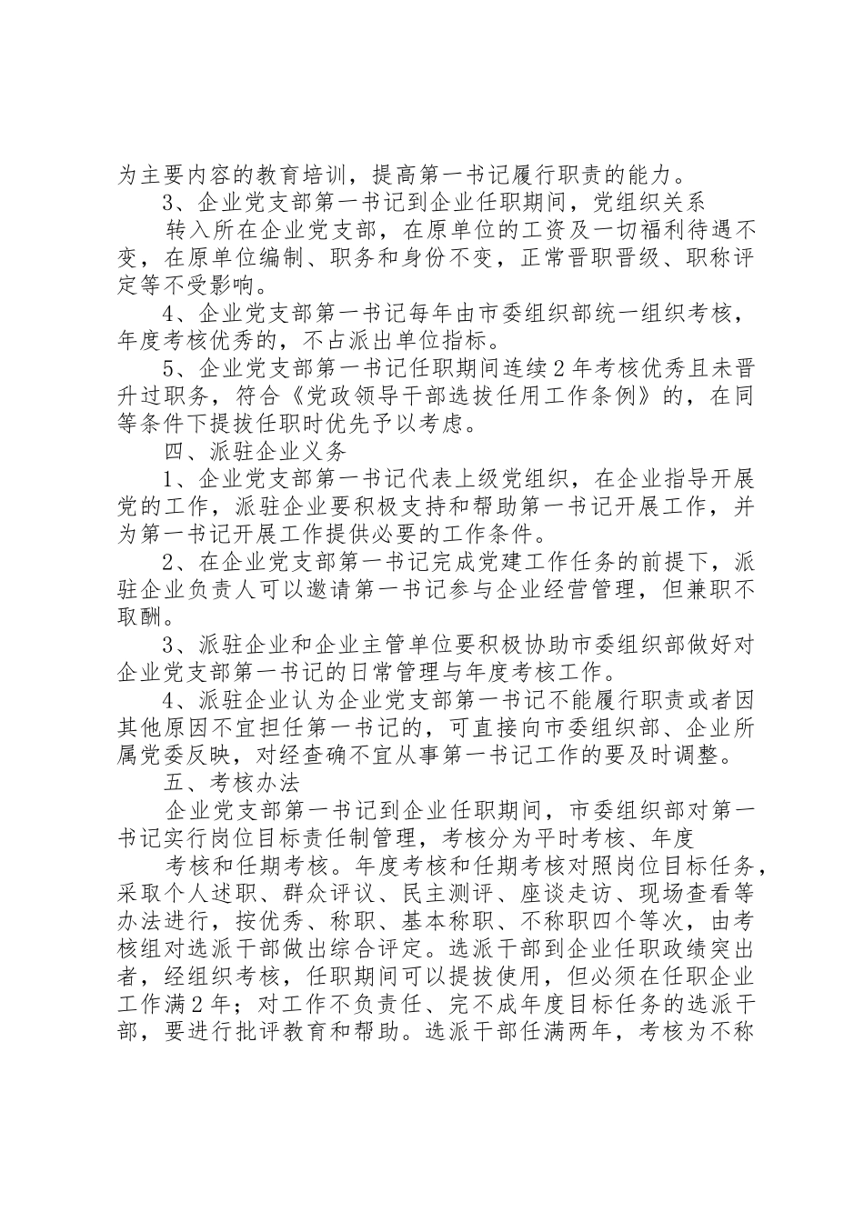 第一书记管理办法_第3页
