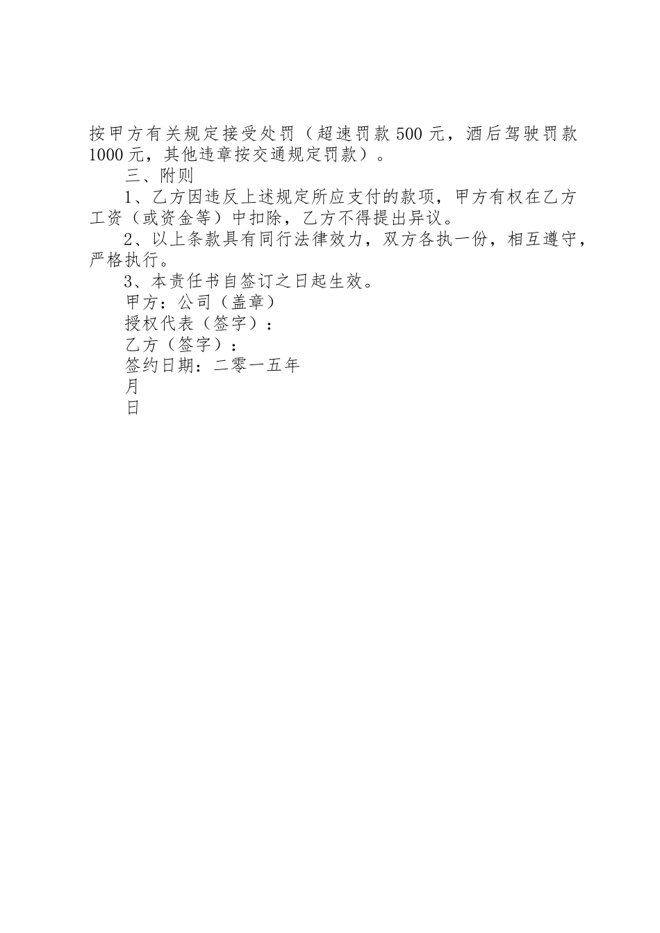 车辆安全责任书[范文]_第2页