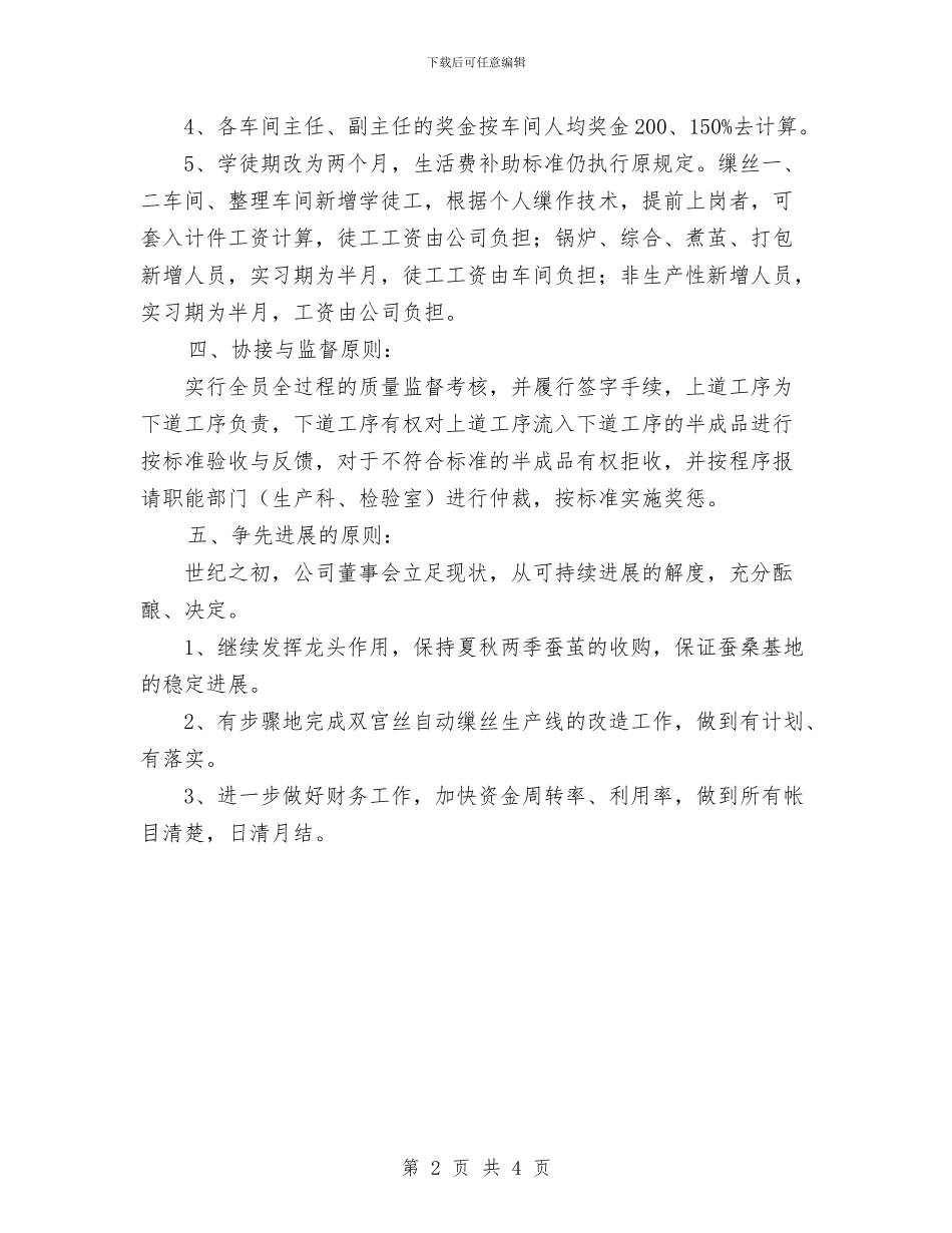 公司年度生产经营计划安排与公司年度纪检监察工作计划范文汇编_第2页