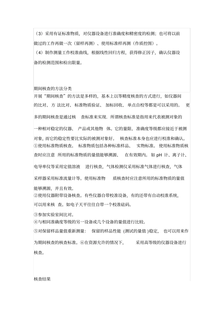 仪器期间核查_第3页