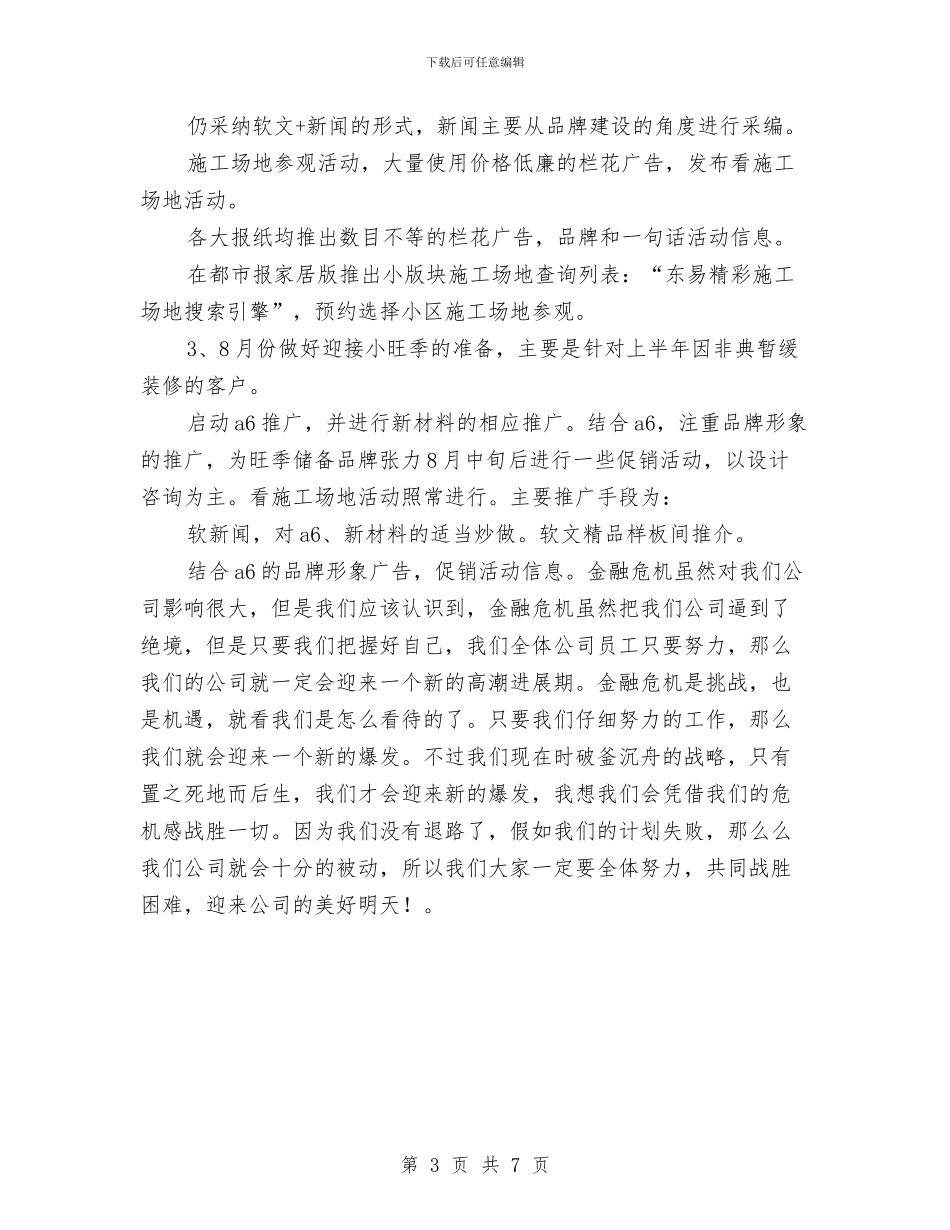 公司年度第三季度营销工作计划与公司年度纪检监察工作思路范文汇编_第3页