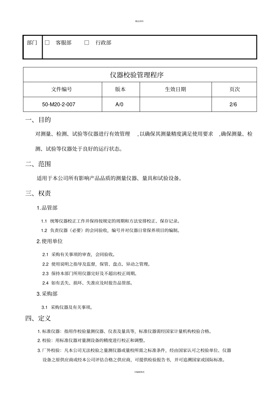 仪器校验管理程序_第2页