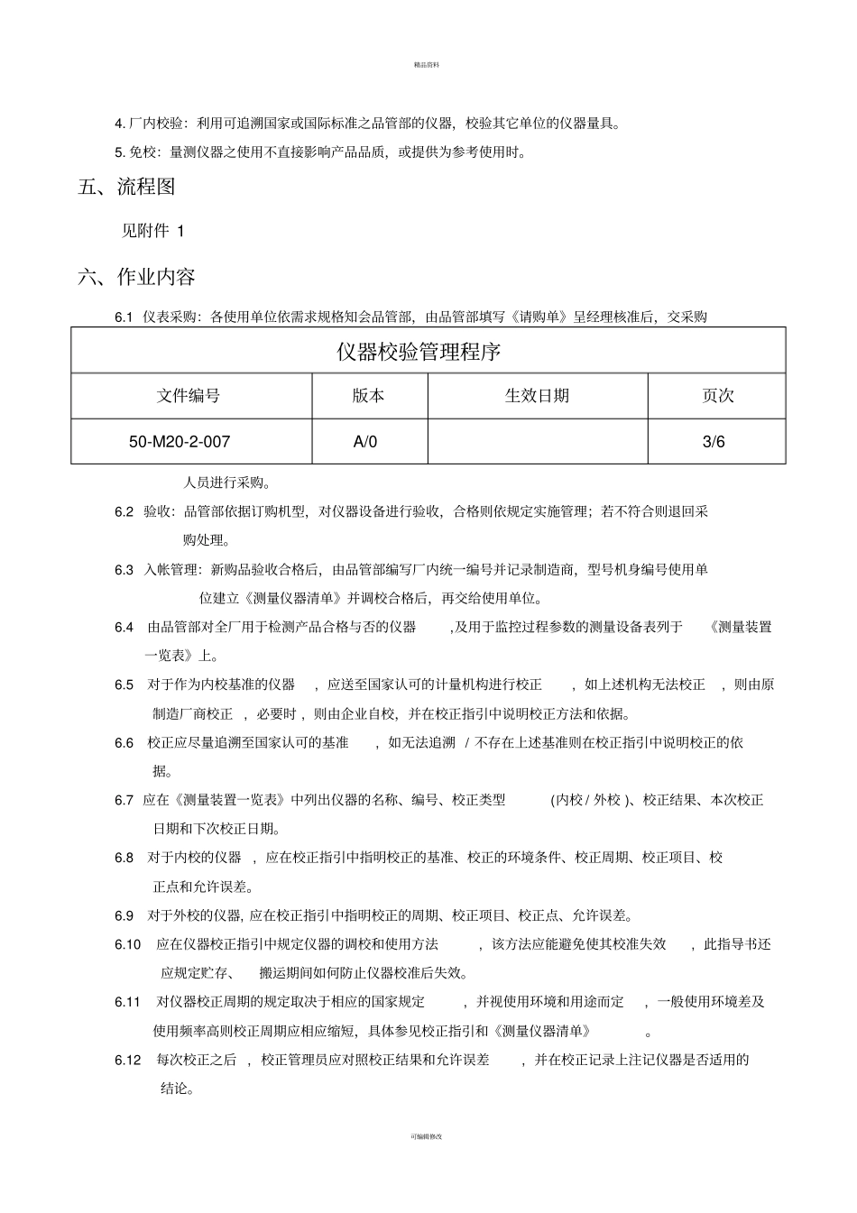 仪器校验管理程序_第3页
