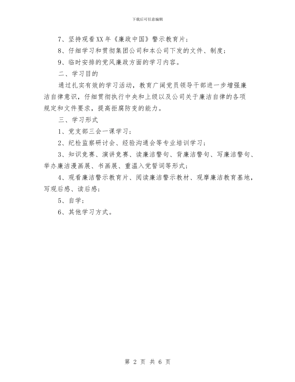 公司年度纪检监察2024年个人工作规划范文与公司年度纪检监察工作思路范文汇编_第2页