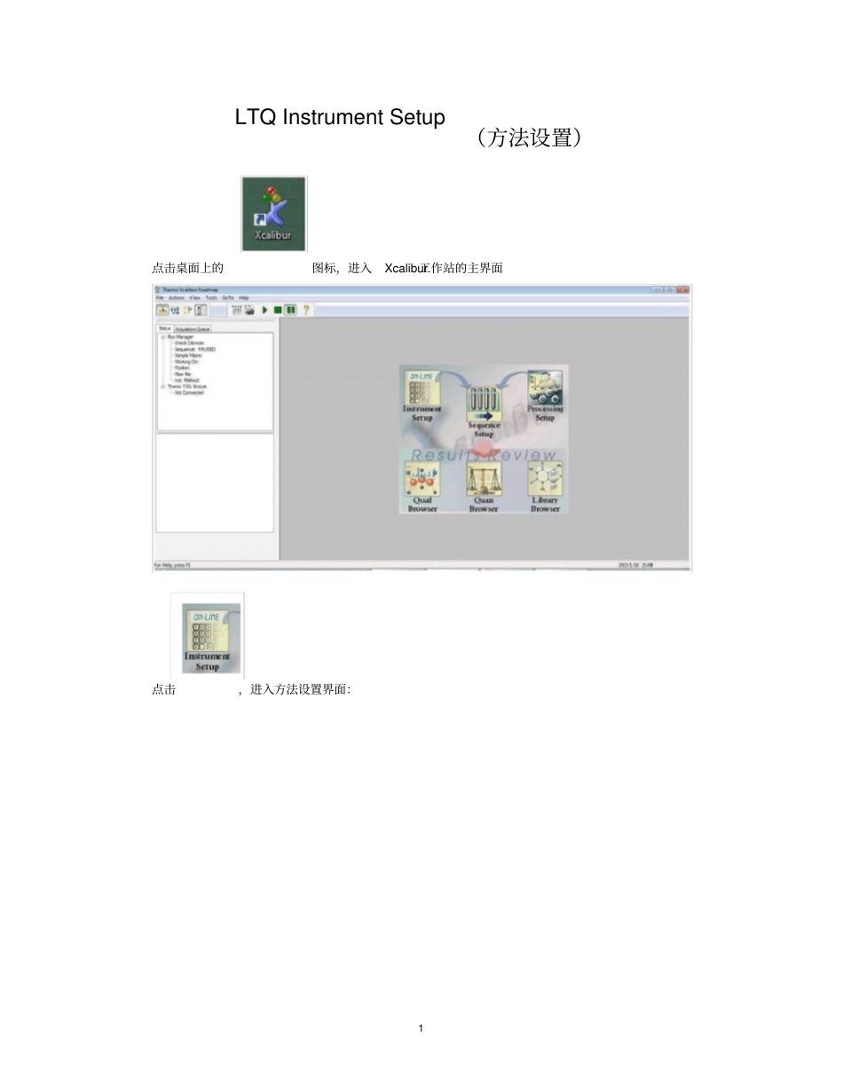 仪器方法建立-LTQseries_第1页