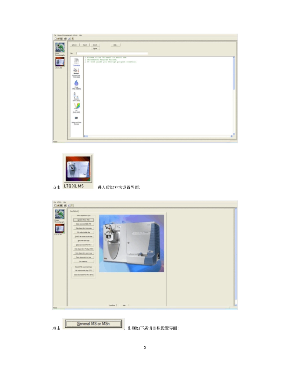仪器方法建立-LTQseries_第2页