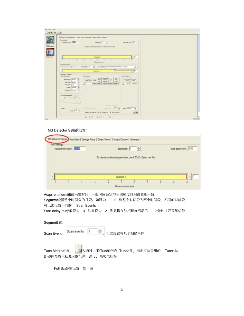 仪器方法建立-LTQseries_第3页