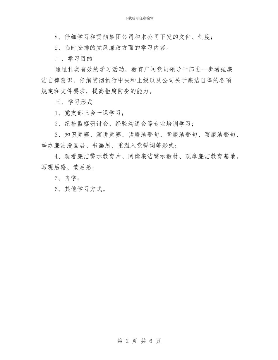 公司年度纪检监察工作计划范文与公司年度营销工作思路汇编_第2页
