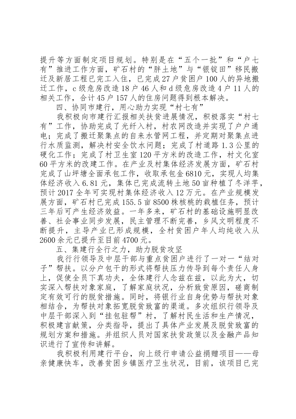 第一书记述职述廉_第2页