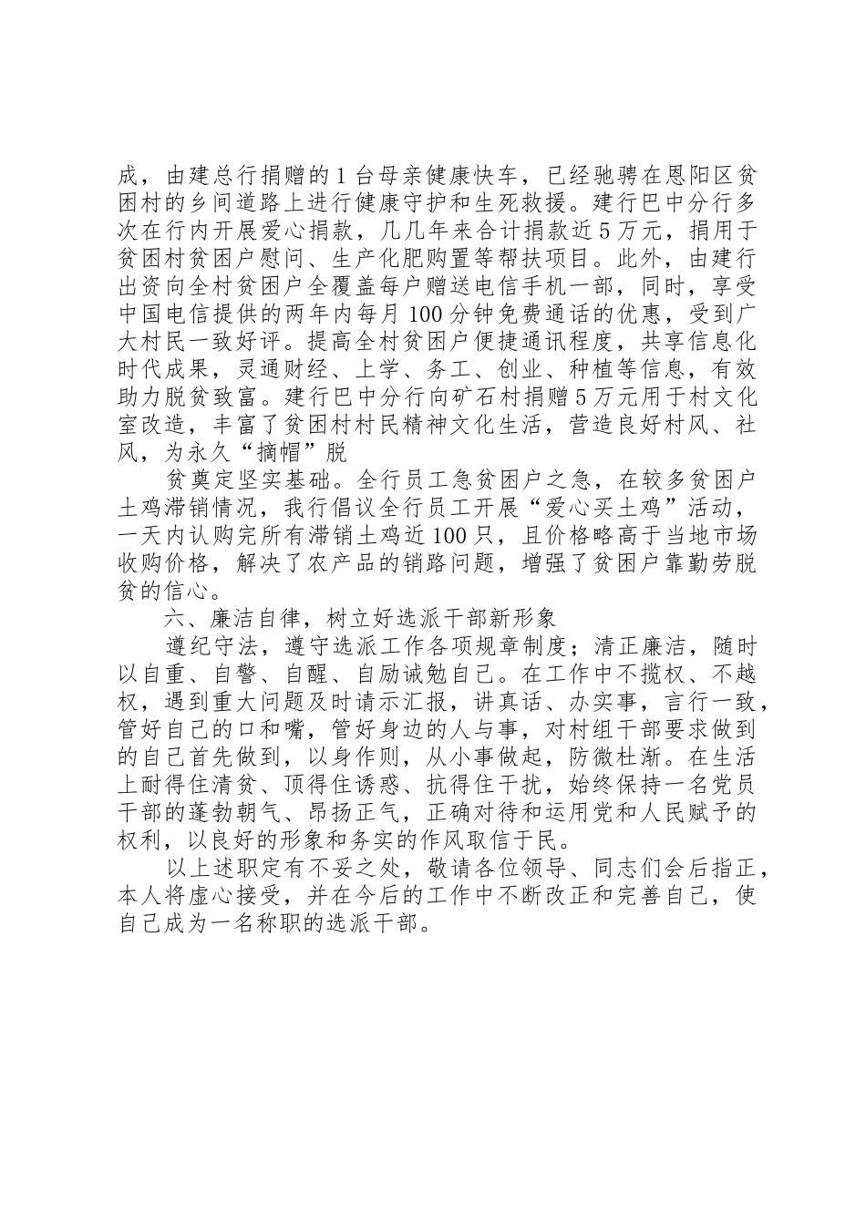 第一书记述职述廉_第3页