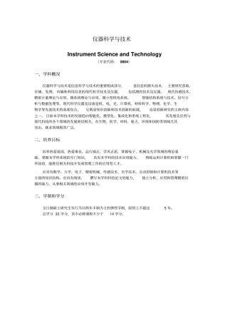 仪器科学和技术