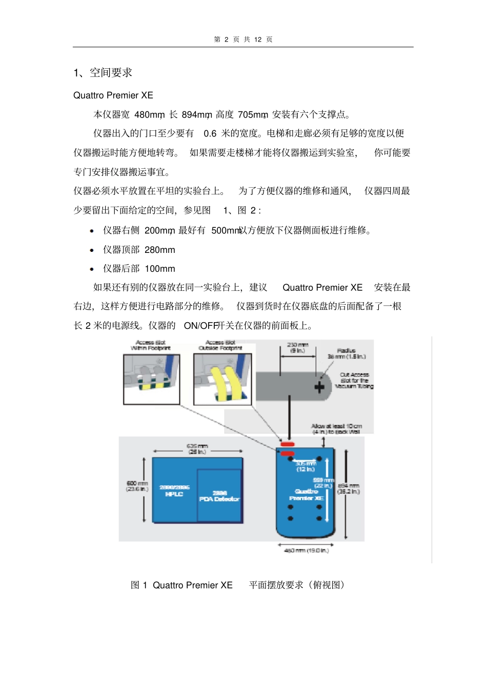 仪器现场安装条件要求_第2页