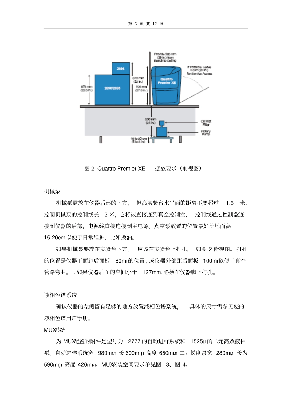 仪器现场安装条件要求_第3页