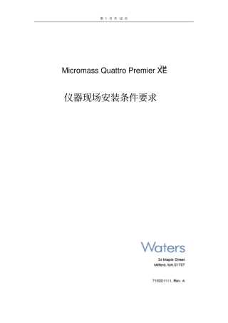 仪器现场安装条件要求