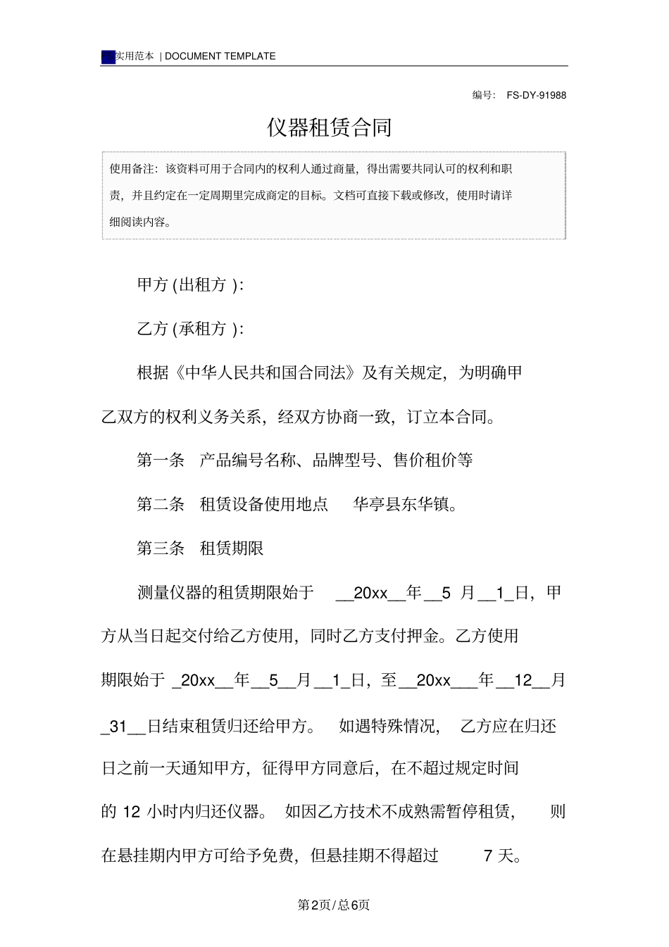 仪器租赁合同范本_第2页