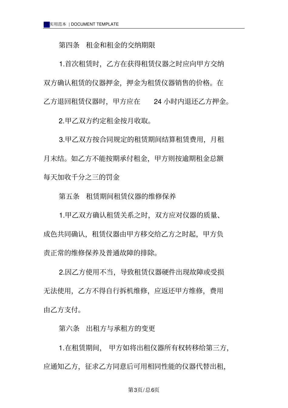 仪器租赁合同范本_第3页