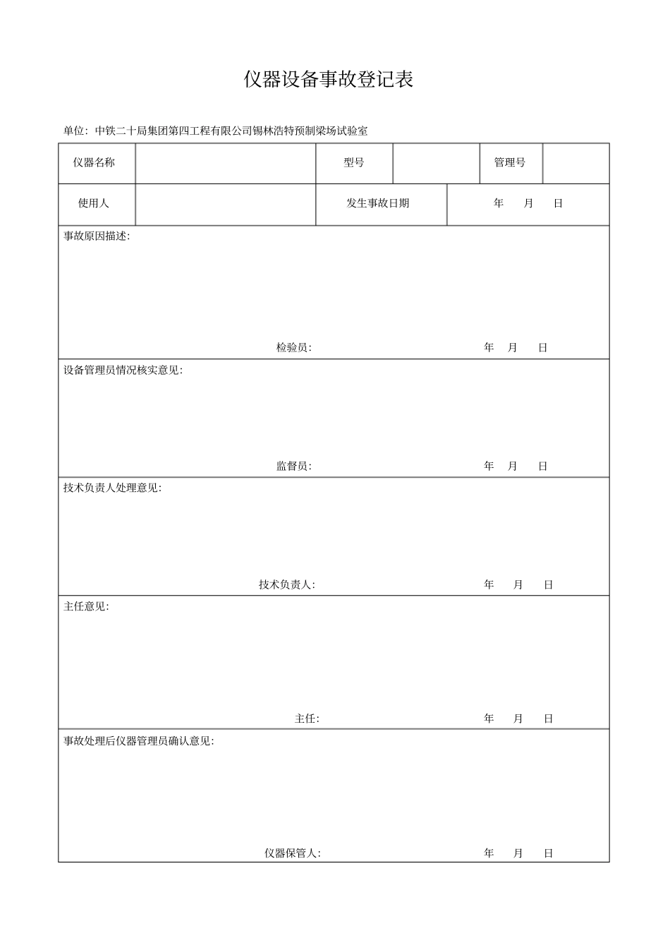 仪器管理表格_第2页