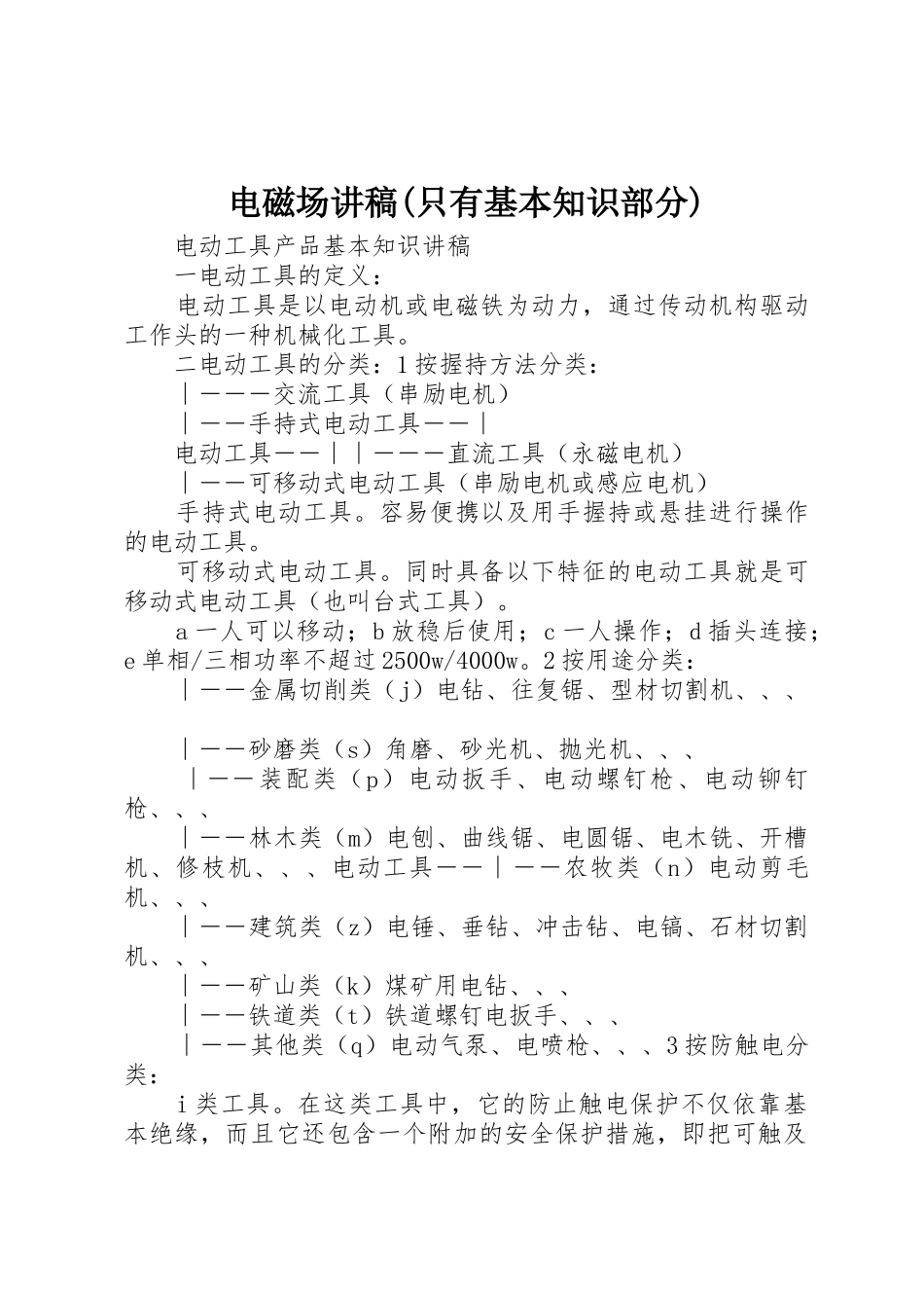 电磁场讲稿(只有基本知识部分)_第1页
