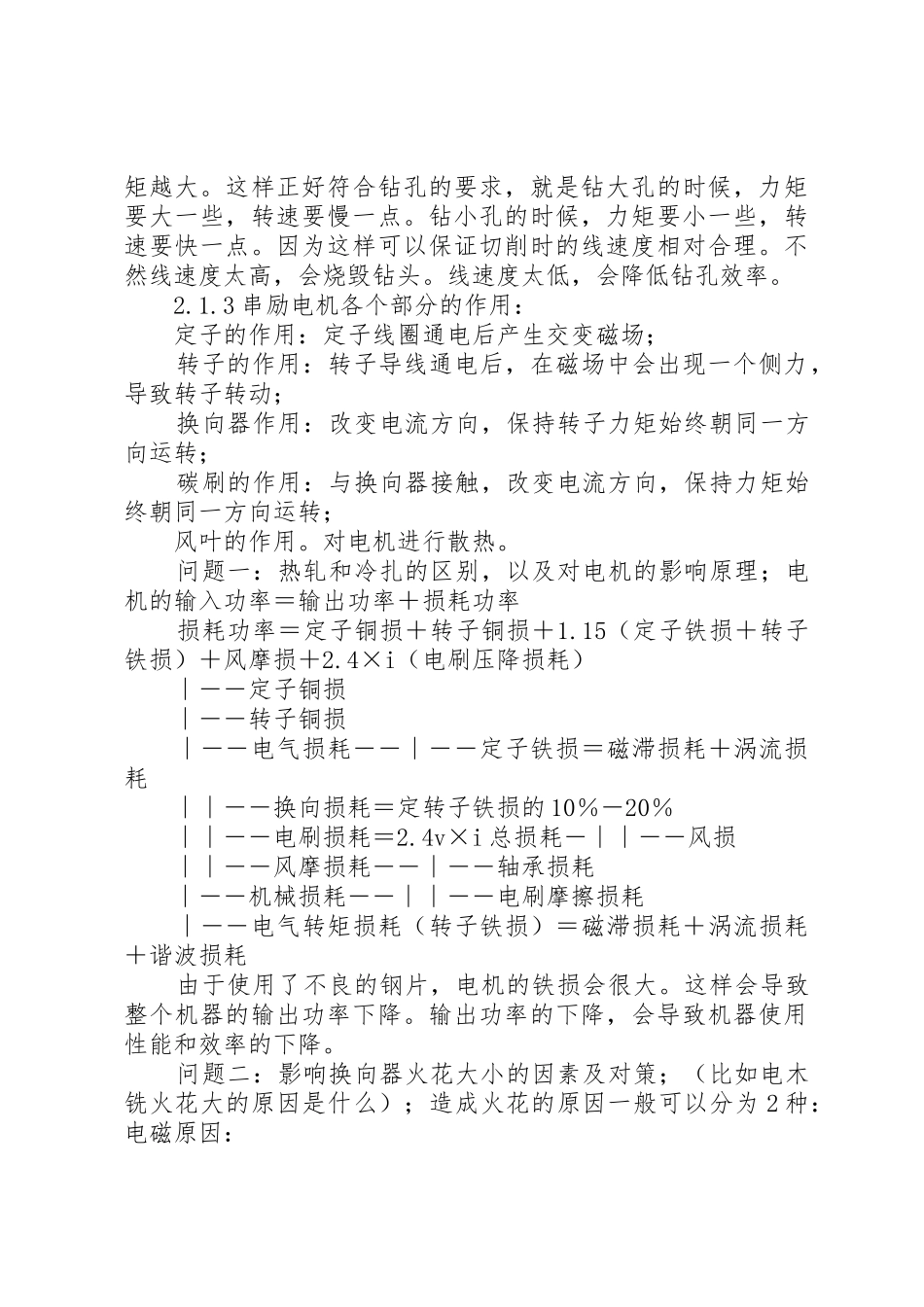 电磁场讲稿(只有基本知识部分)_第3页