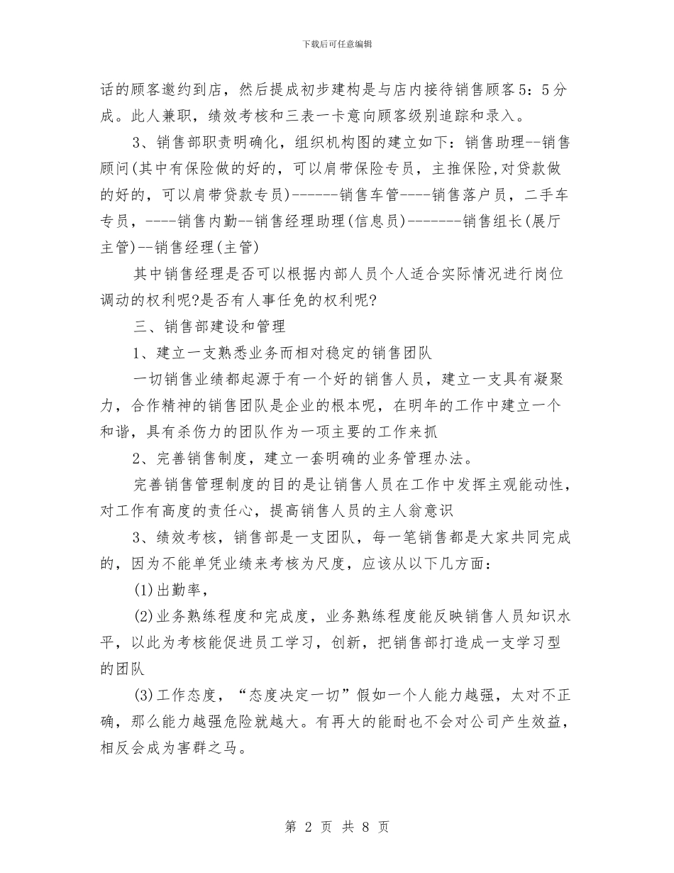 公司年度销售工作计划与公司年度销售工作计划推荐汇编_第2页