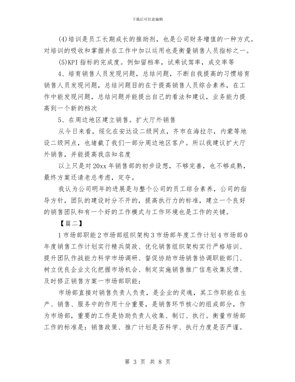 公司年度销售工作计划与公司年度销售工作计划推荐汇编_第3页