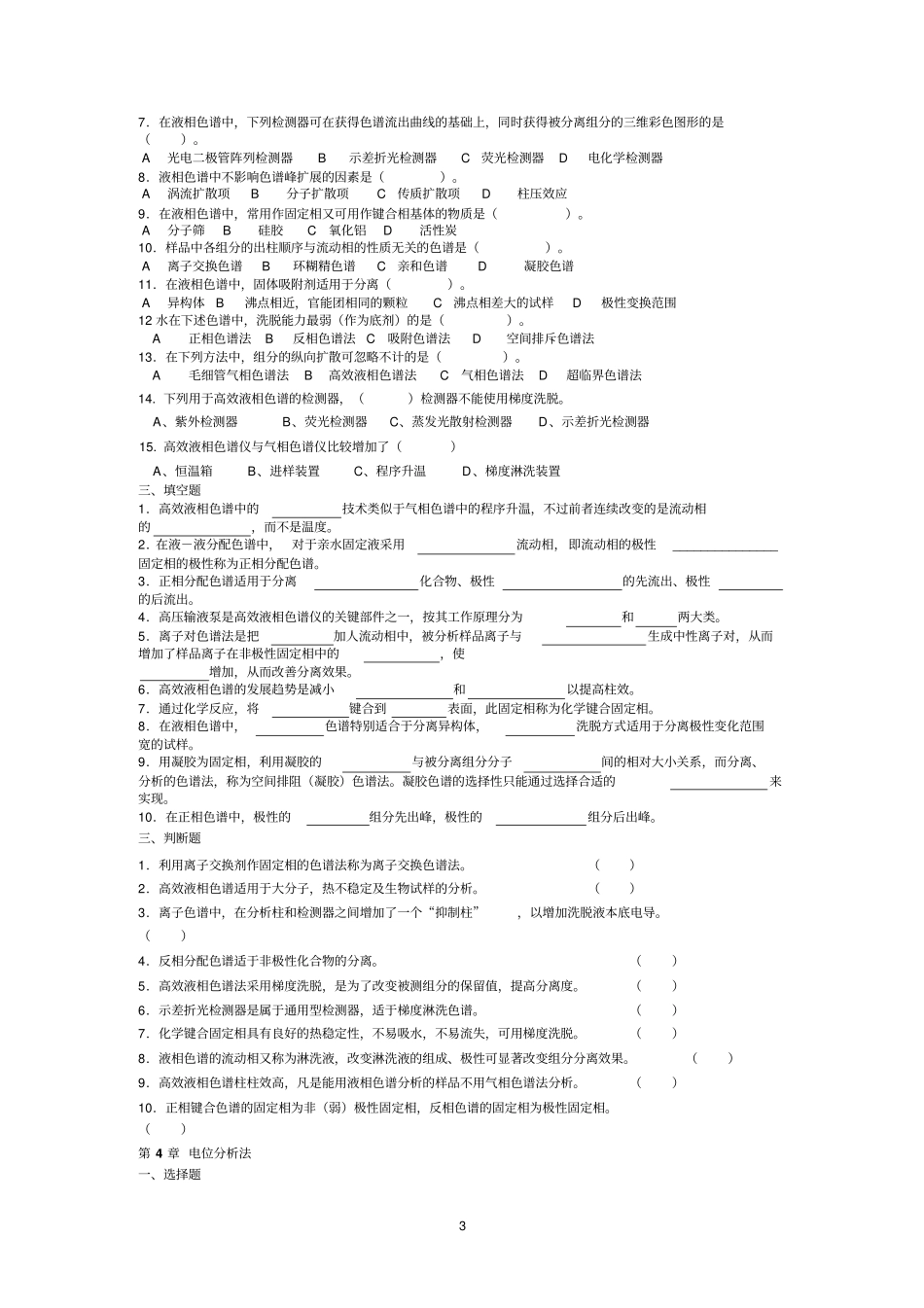 仪器考试题及答案讲解_第3页