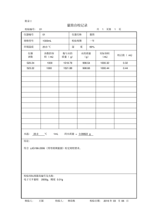 仪器自校记录资料