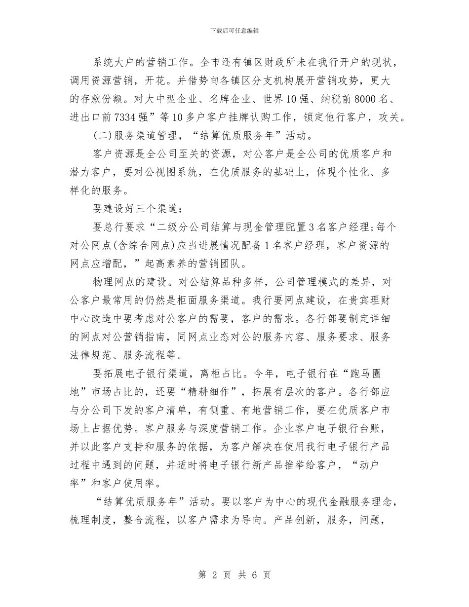 公司年度销售工作计划范文与公司广告部员工工作计划范文汇编_第2页