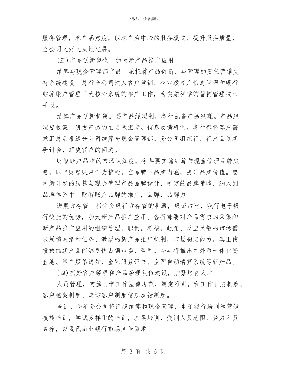 公司年度销售工作计划范文与公司广告部员工工作计划范文汇编_第3页