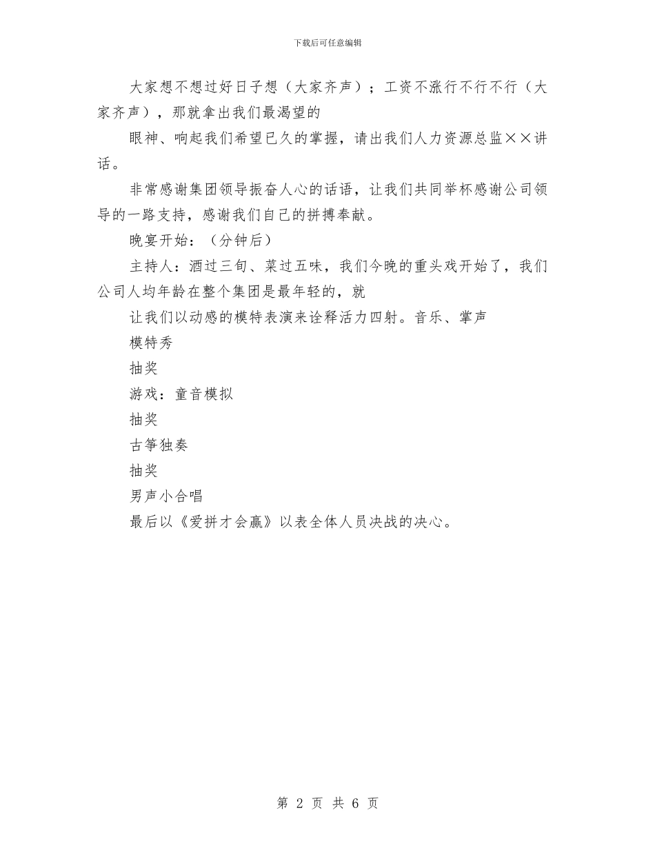 公司年新春联谊会方案与公司广告宣传方案汇编_第2页