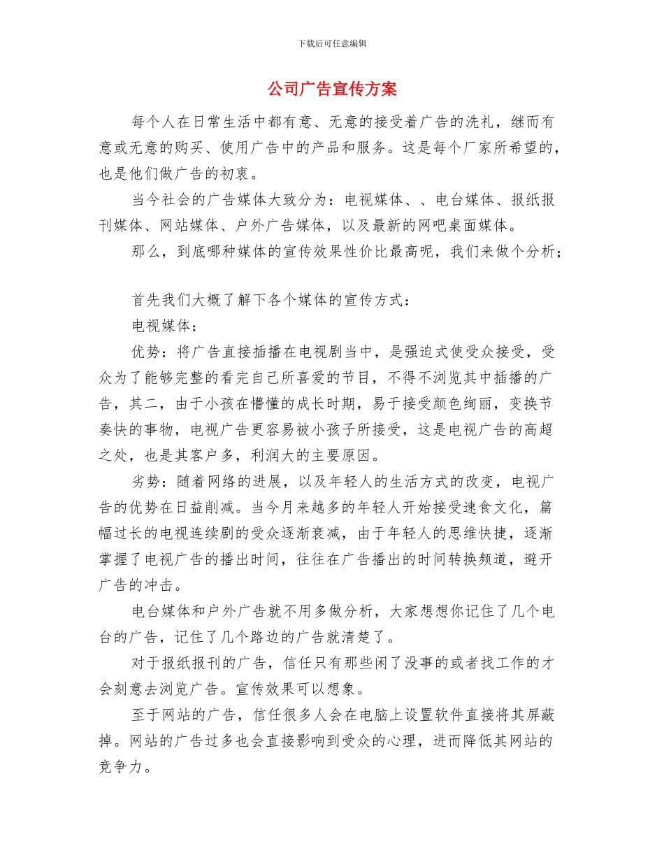 公司年新春联谊会方案与公司广告宣传方案汇编_第3页