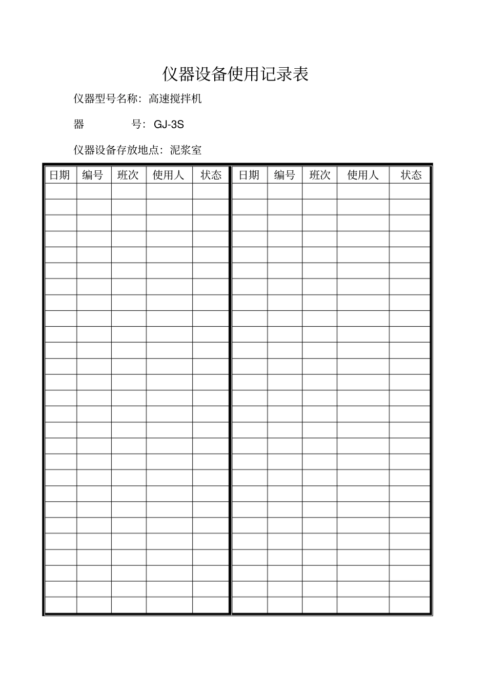 仪器设备使用记录表改_第3页