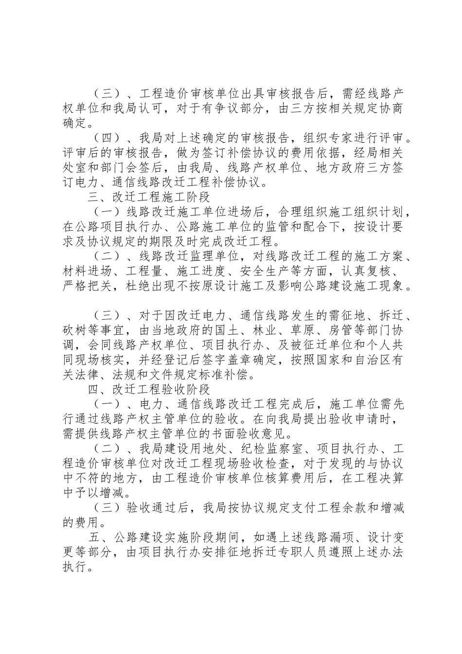 电力迁改安全培训_第2页