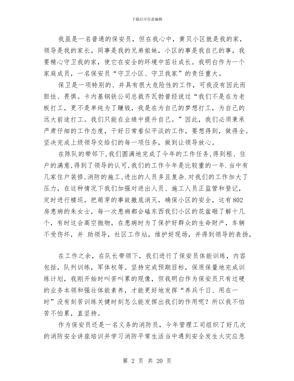 公司年终工作总结4篇与公司年终工作总结会后勤科表态发言稿汇编_第2页