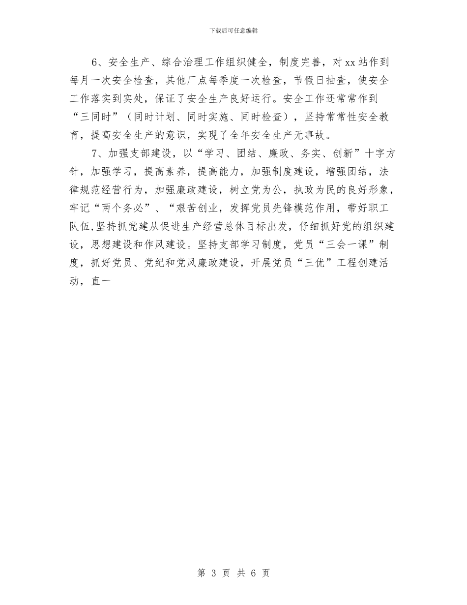 公司年终工作总结与公司开展“一法三卡”活动的工作总结汇编_第3页