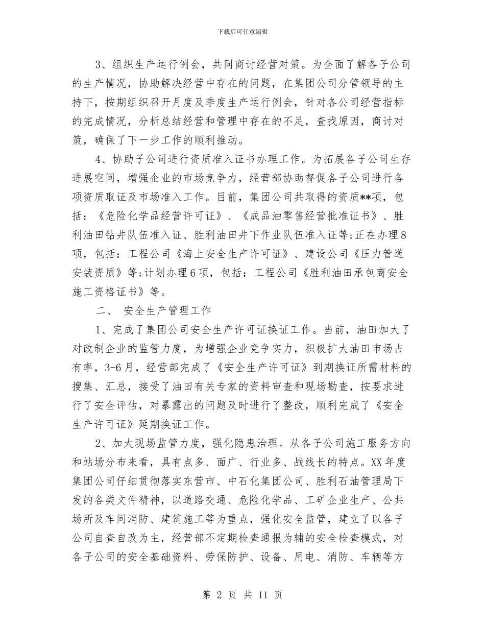 公司年终工作总结及计划与公司年终工作总结开头范例汇编_第2页