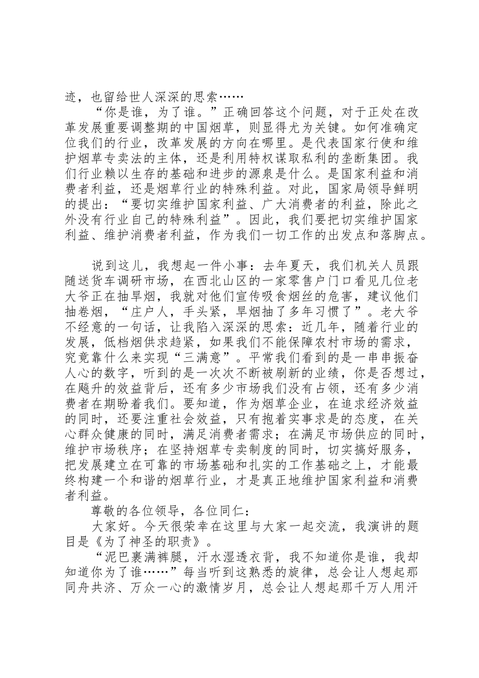 电力系统演讲稿为了山乡的万家灯火范文_第2页