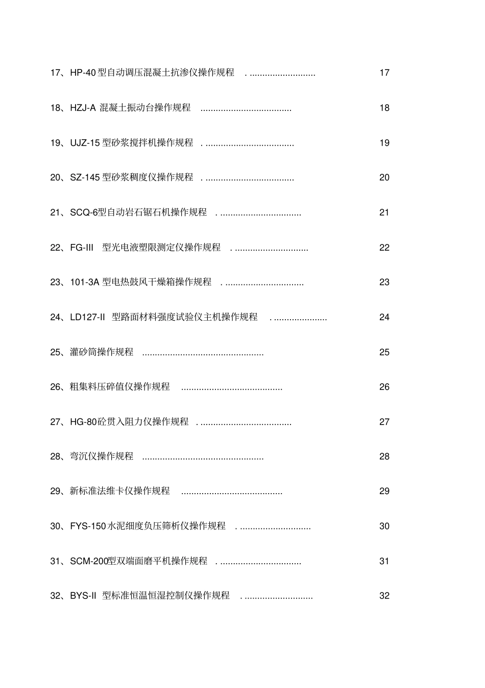 仪器设备操作规程_第2页