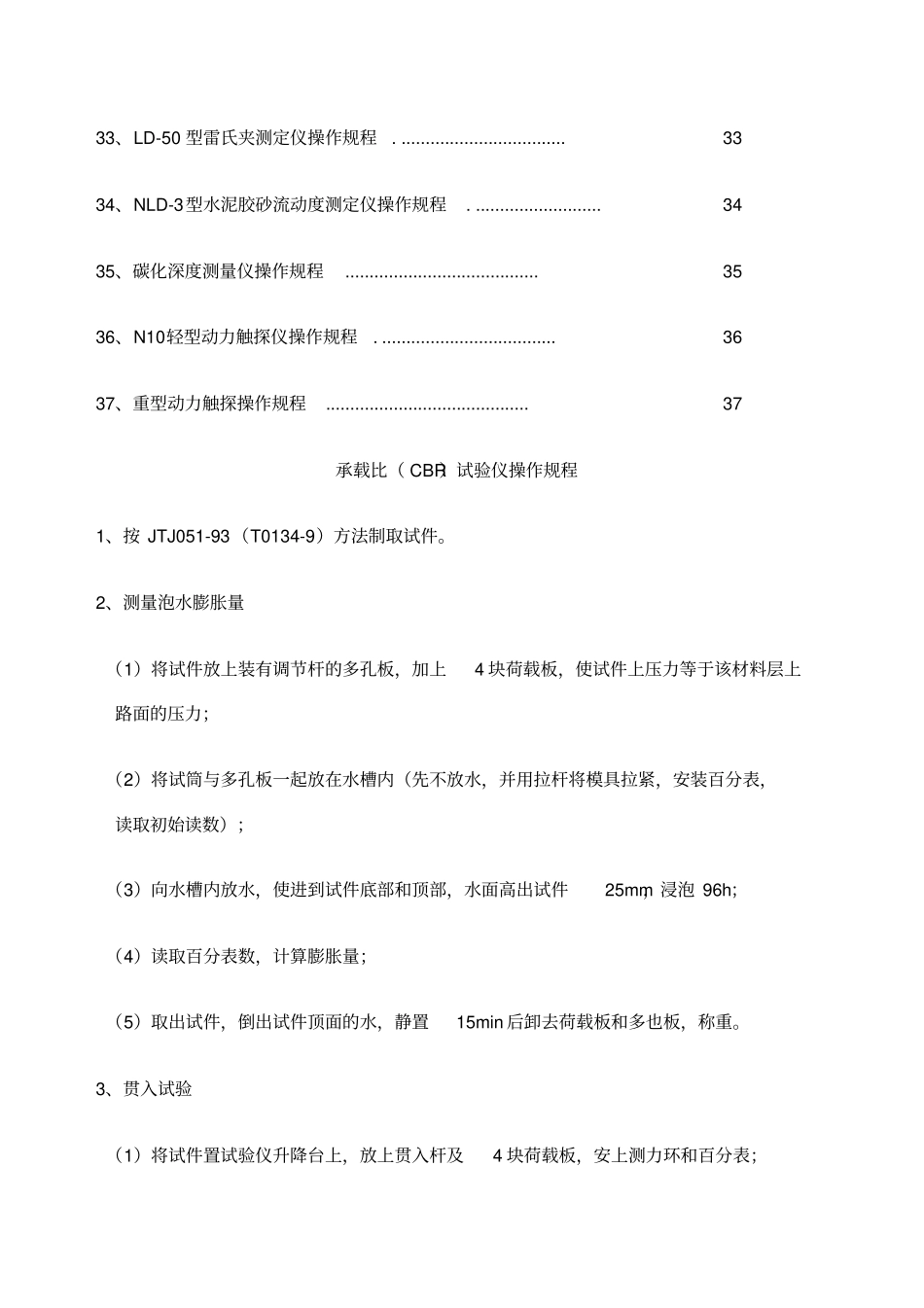 仪器设备操作规程_第3页