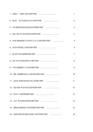 仪器设备操作规程