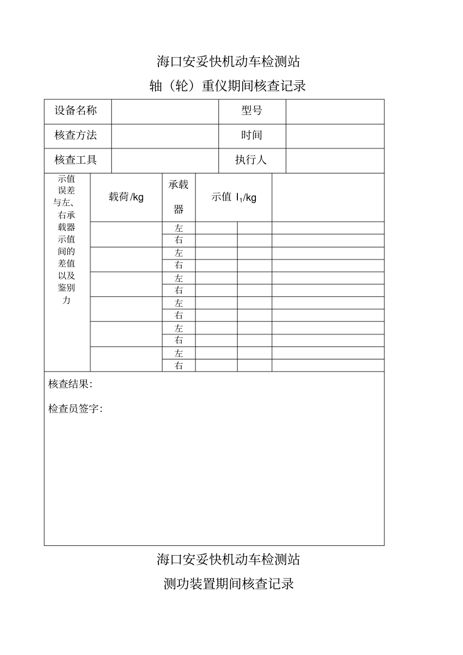 仪器设备期间核查计划_第3页