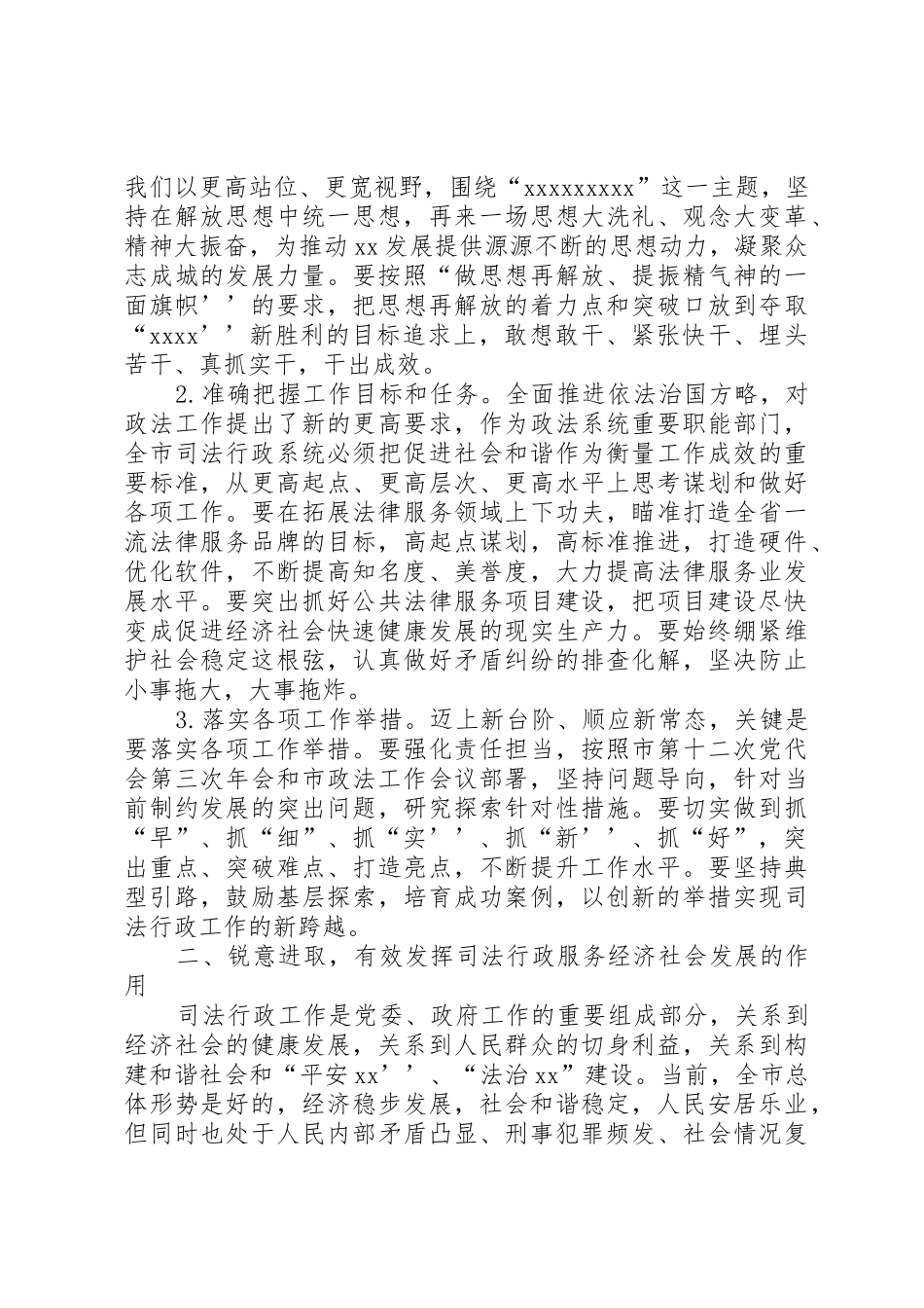 陈新佳同志在全市司法行政工作会议上的讲话_第2页