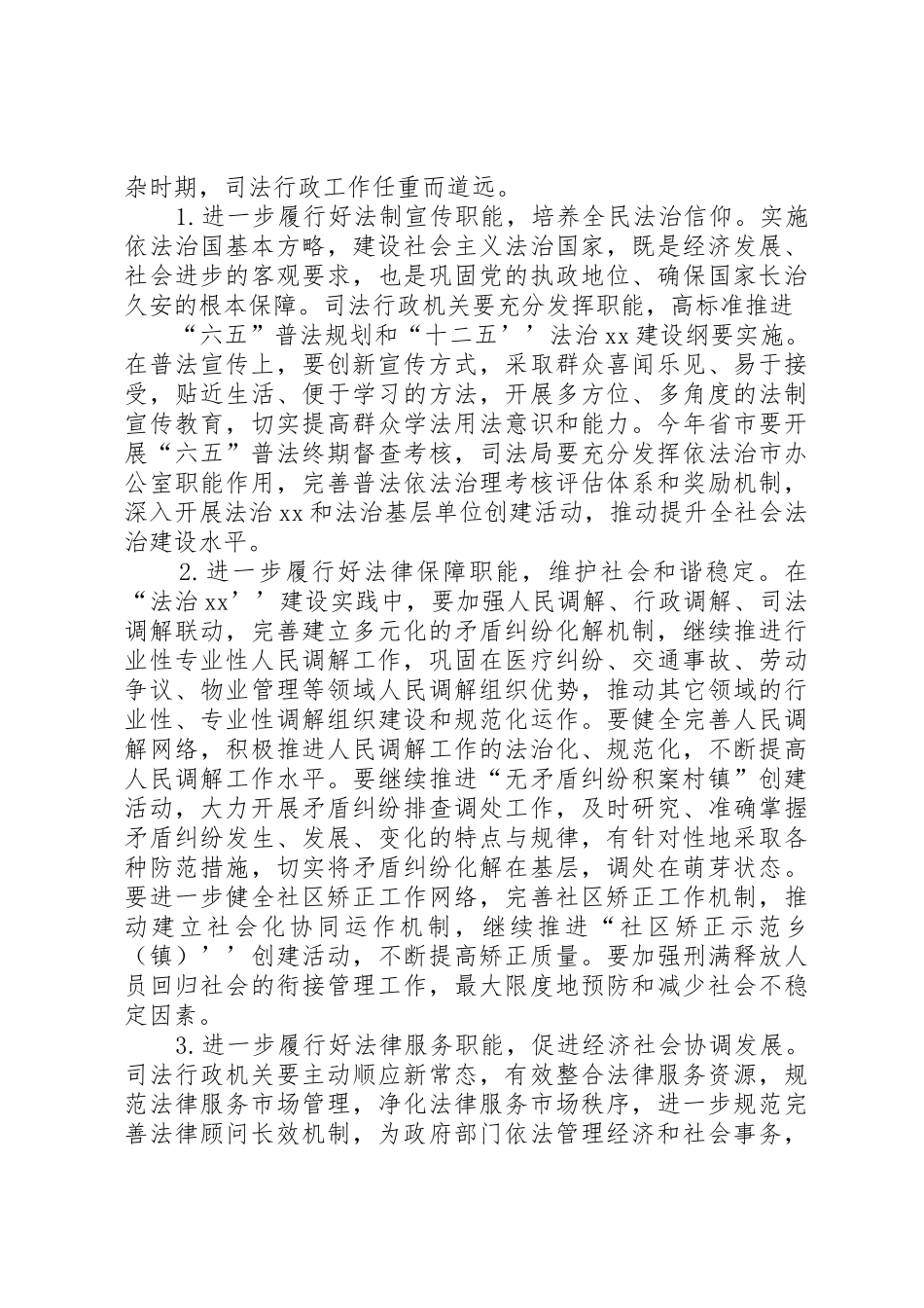 陈新佳同志在全市司法行政工作会议上的讲话_第3页