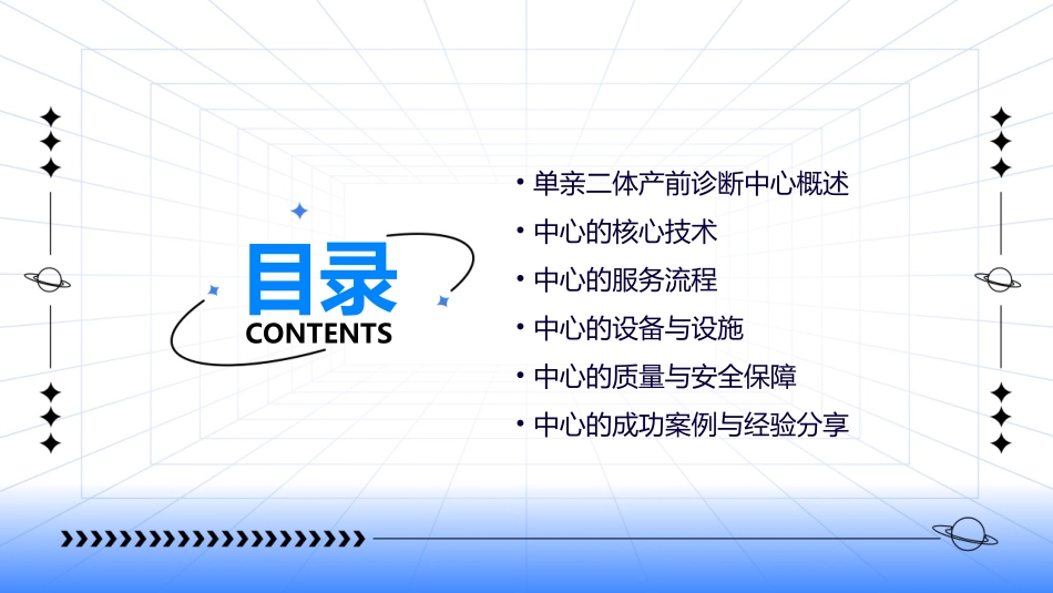 单亲二体产前诊断中心课件_第2页