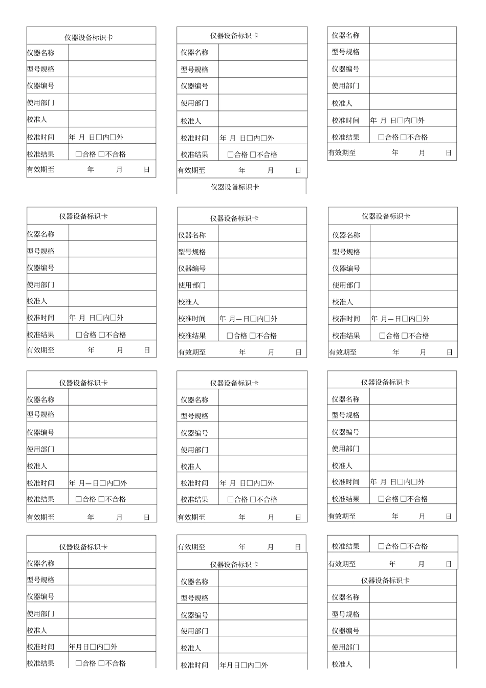 仪器设备标识卡_第1页