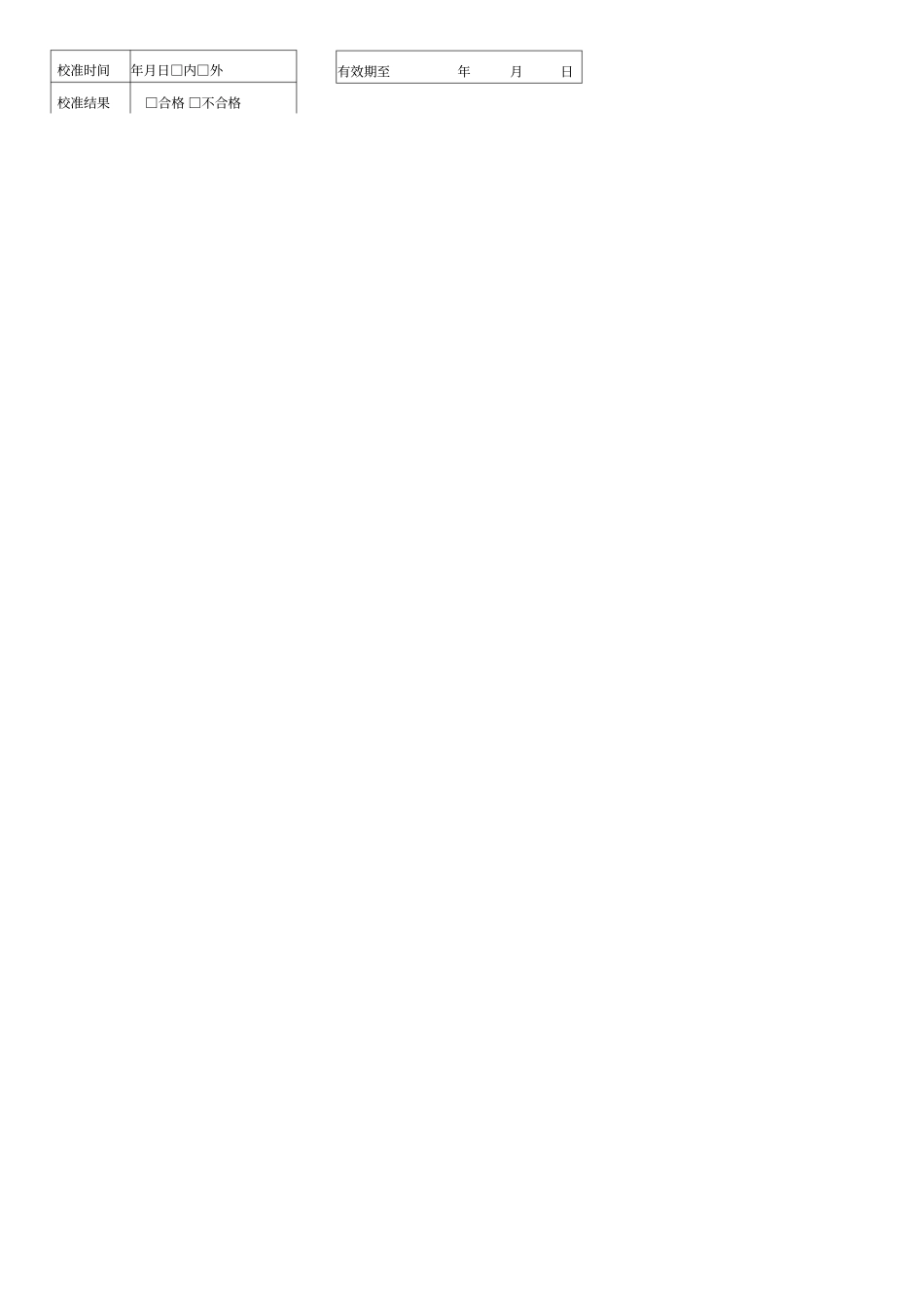 仪器设备标识卡_第2页